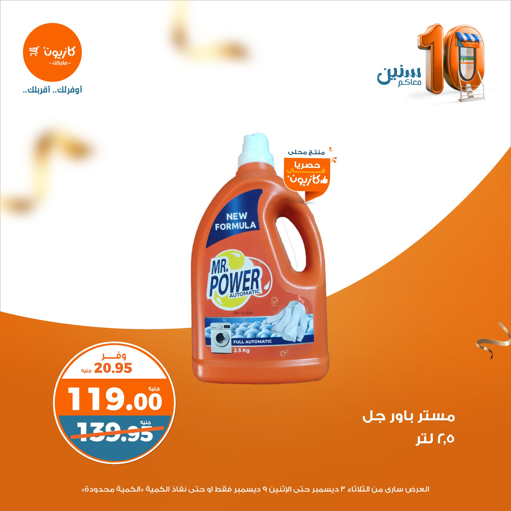 kazyon offers from 3dec to 9dec 2024 عروض كازيون من 3 ديسمبر حتى 9 ديسمبر 2024 صفحة رقم 41